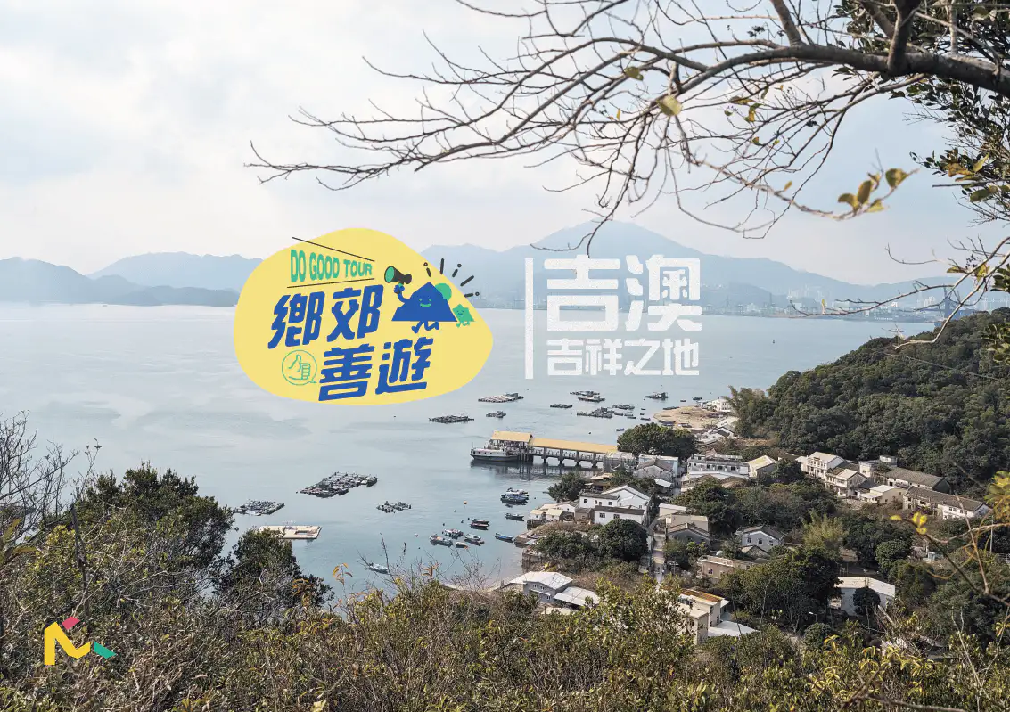 鄉郊善遊─吉澳淨灘 - Gallery image 8