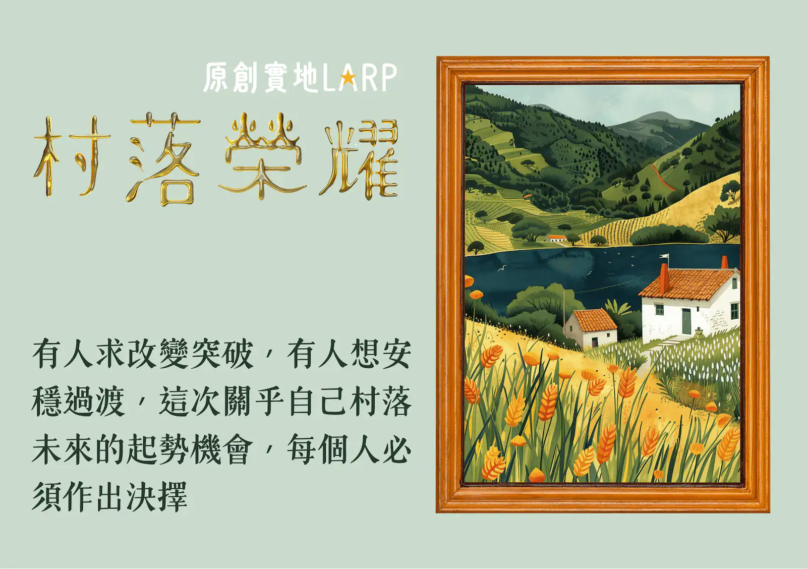 原創實地LARP【村落榮耀】 - image 1